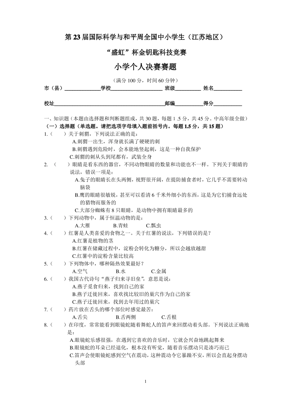 2011年金钥匙决赛试题及答案_第1页