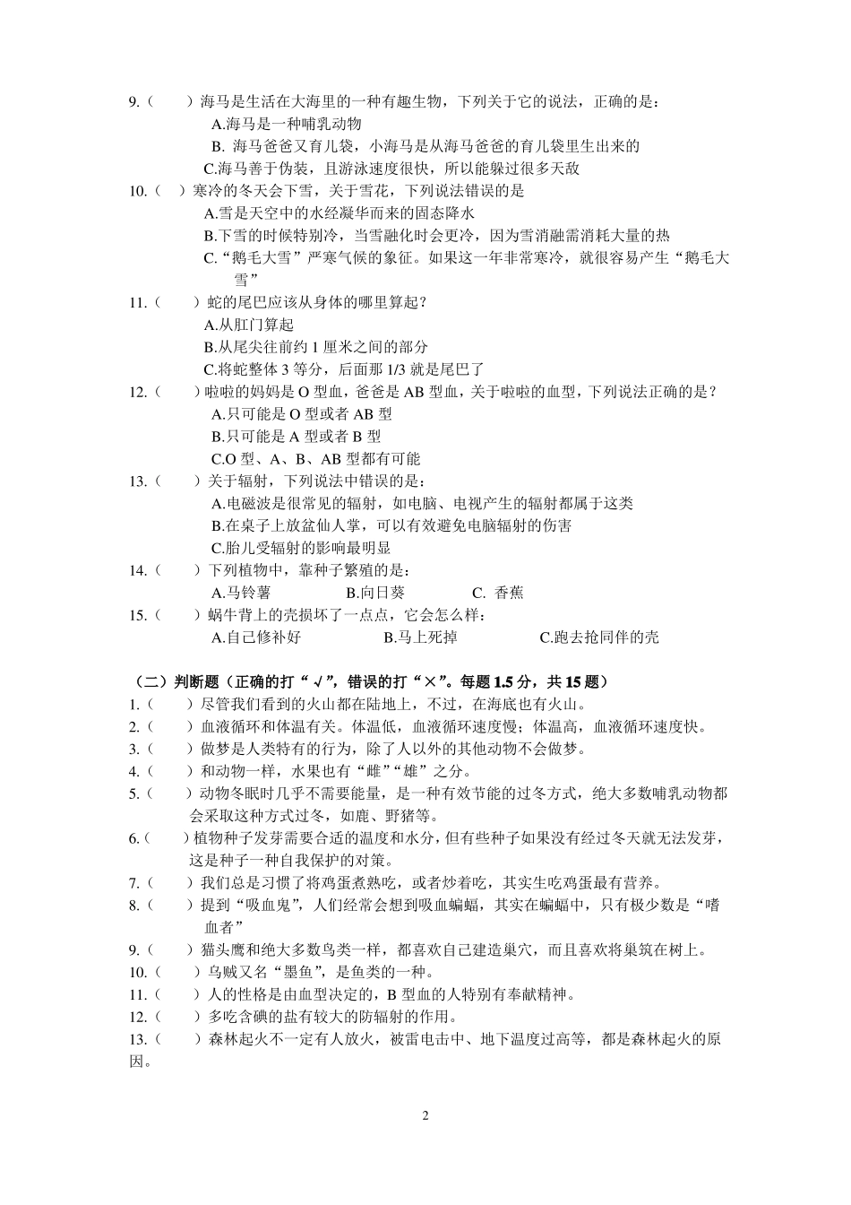 2011年金钥匙决赛试题及答案_第2页