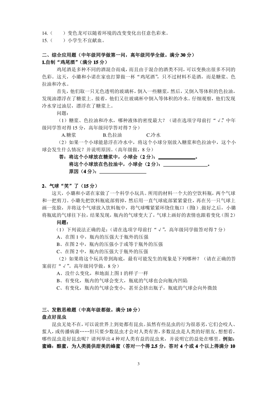 2011年金钥匙决赛试题及答案_第3页