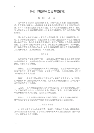 2011年版初中历史课程标准