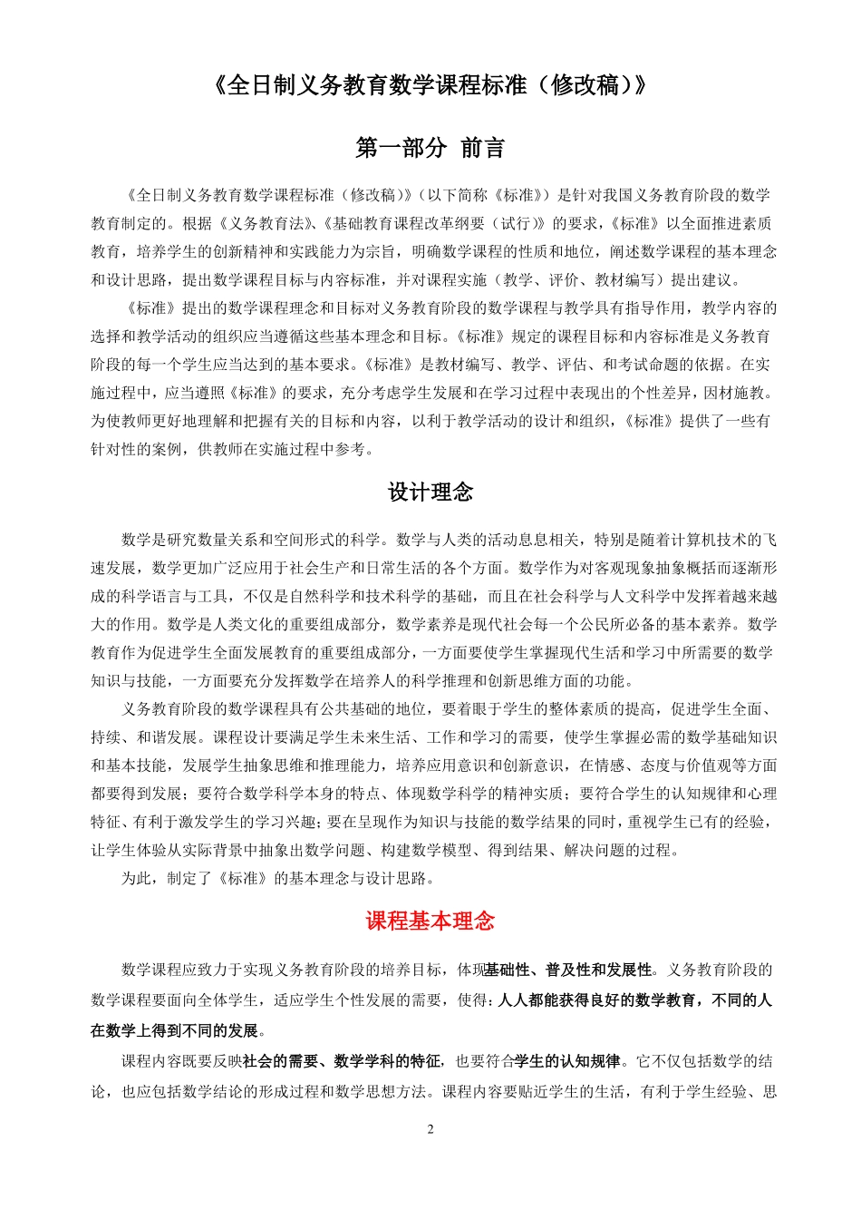 2011版义务教育小学数学课程标准_第2页