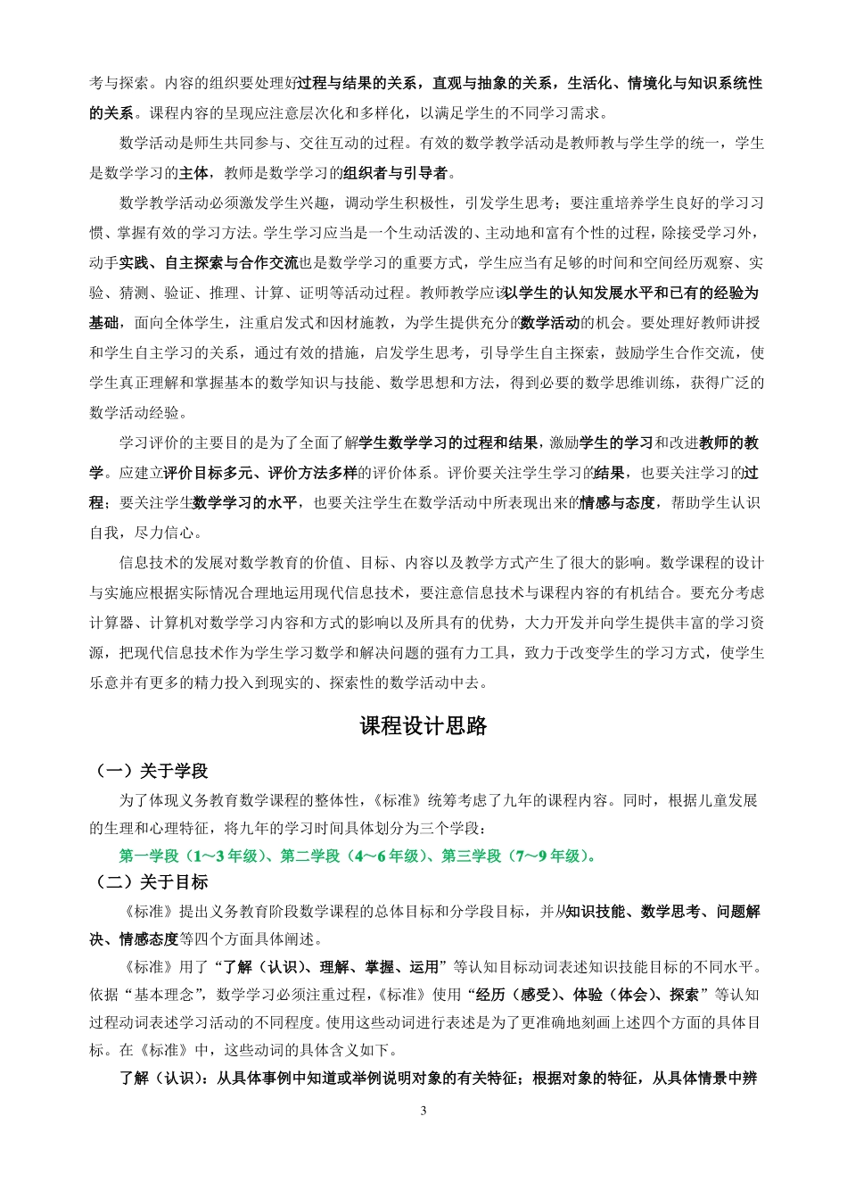 2011版义务教育小学数学课程标准_第3页