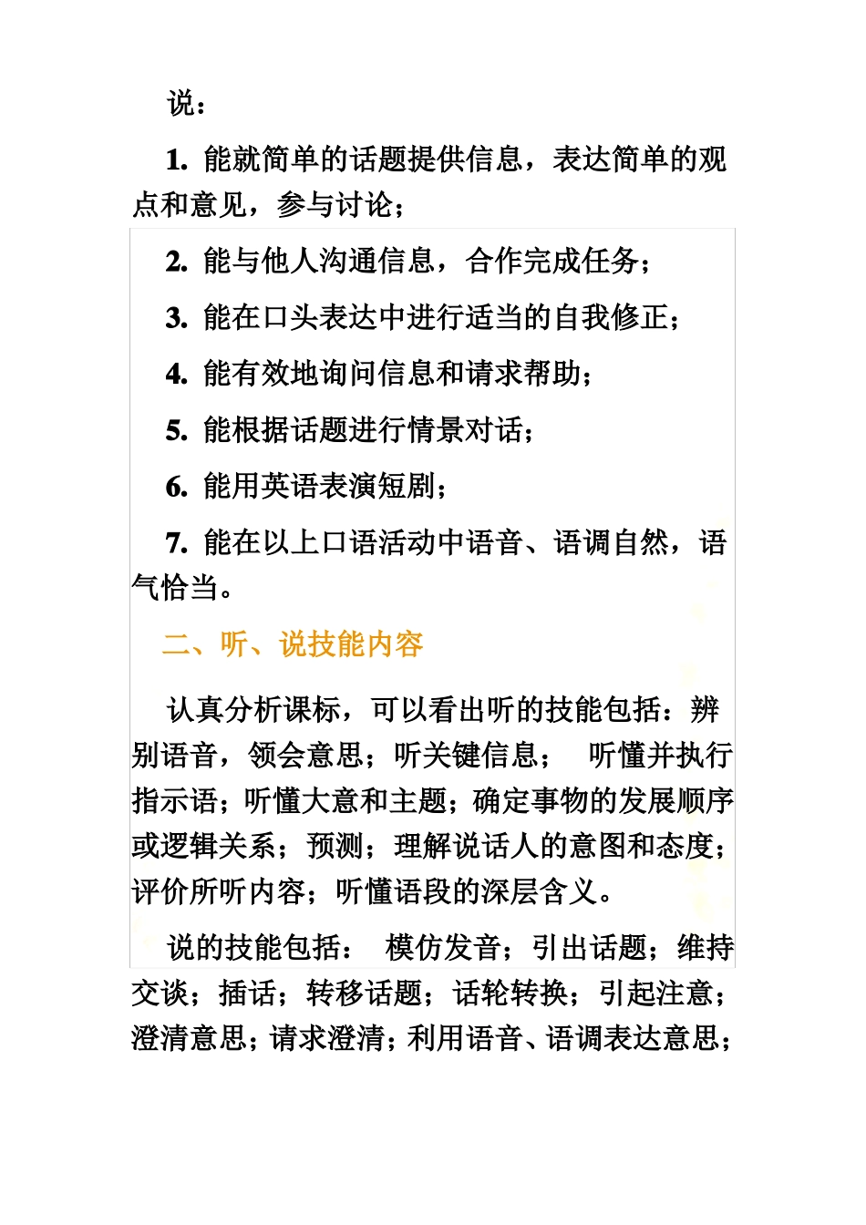 2011版义务教育英语课程标准_第3页