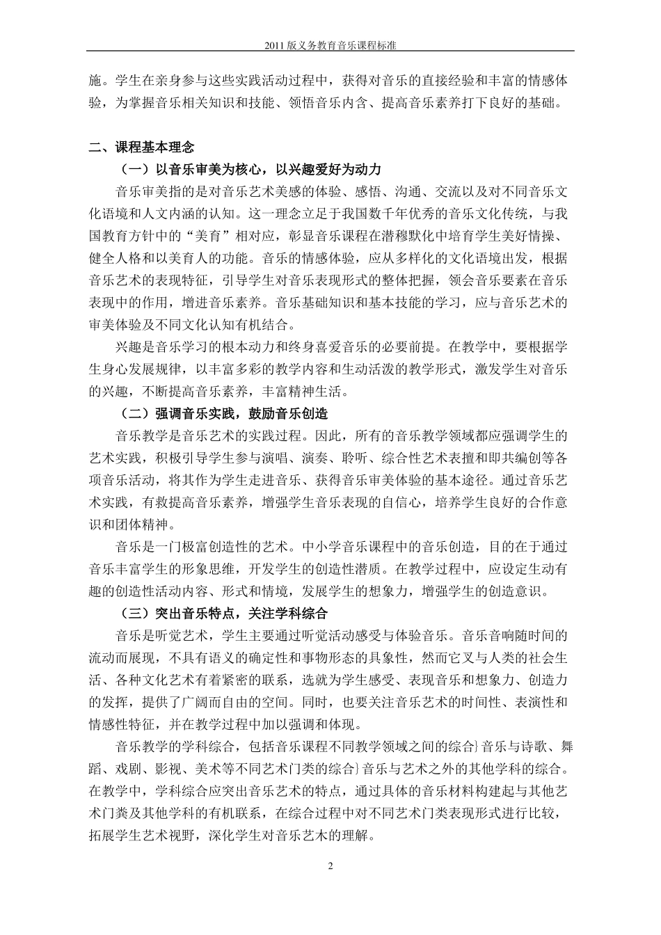 2011版义务教育音乐课程标准_第2页