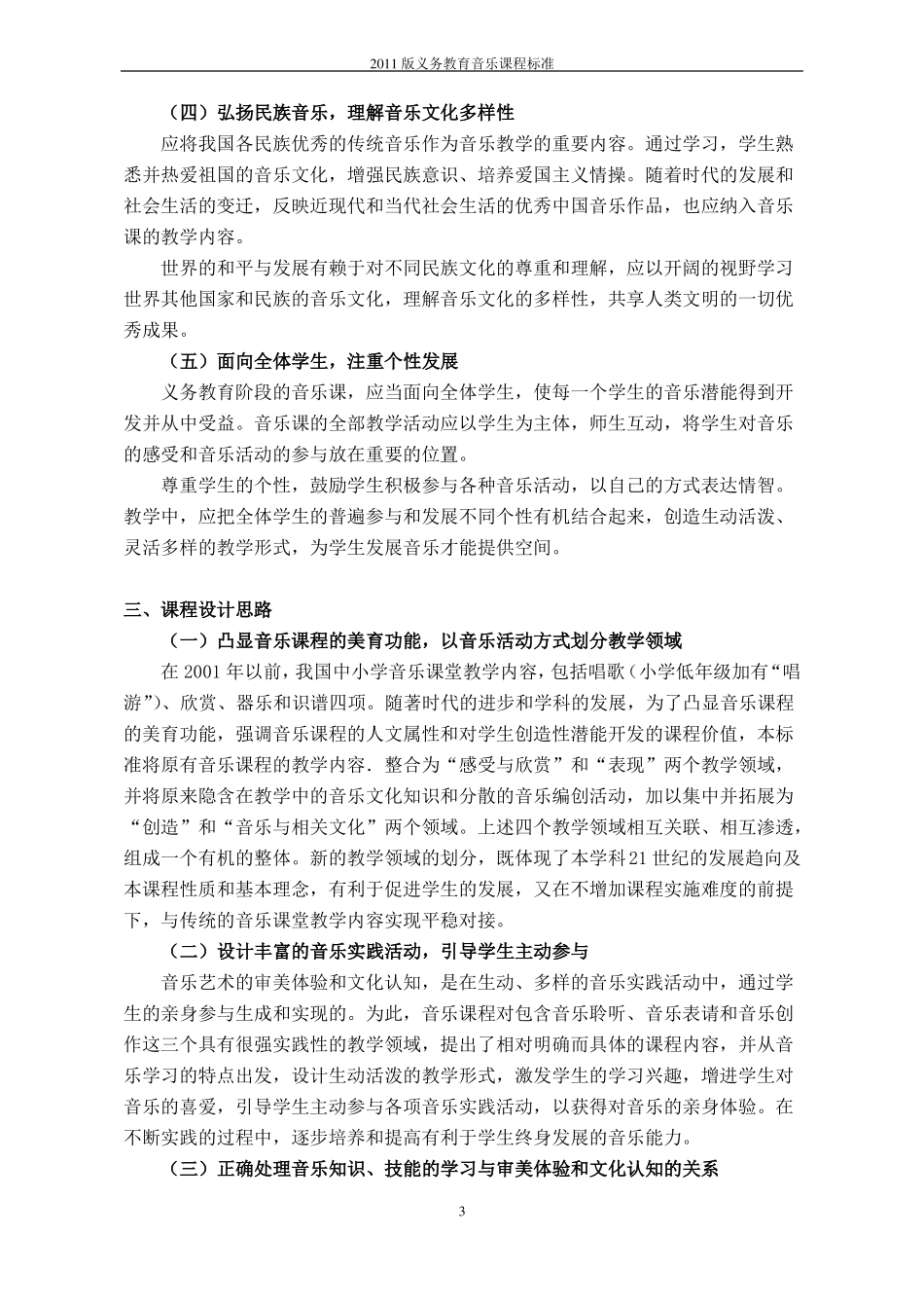2011版义务教育音乐课程标准_第3页