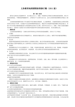 2011版初中地理新课程标准