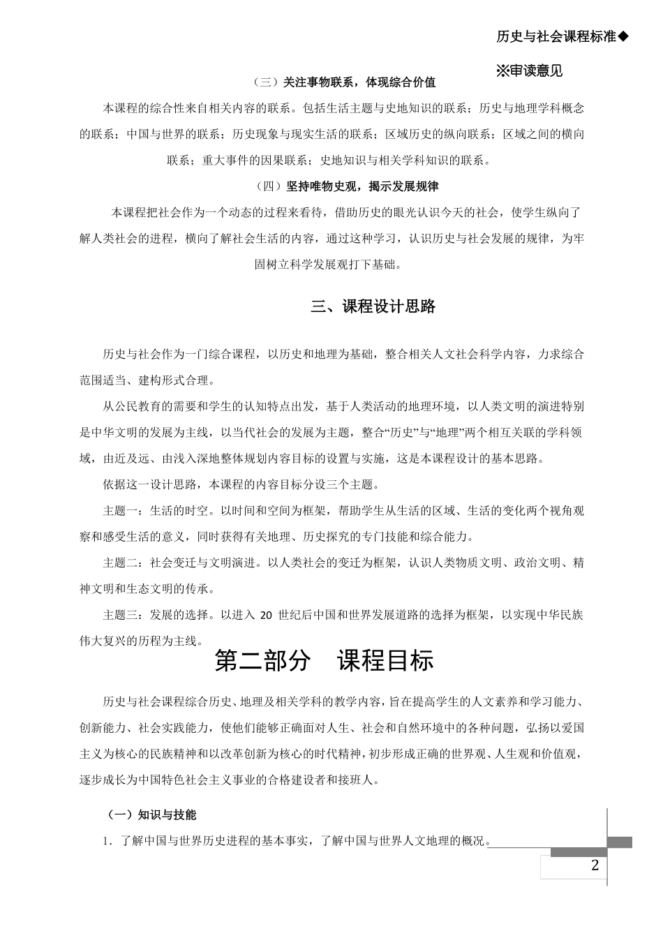 2011版历史与社会课程标准_第2页