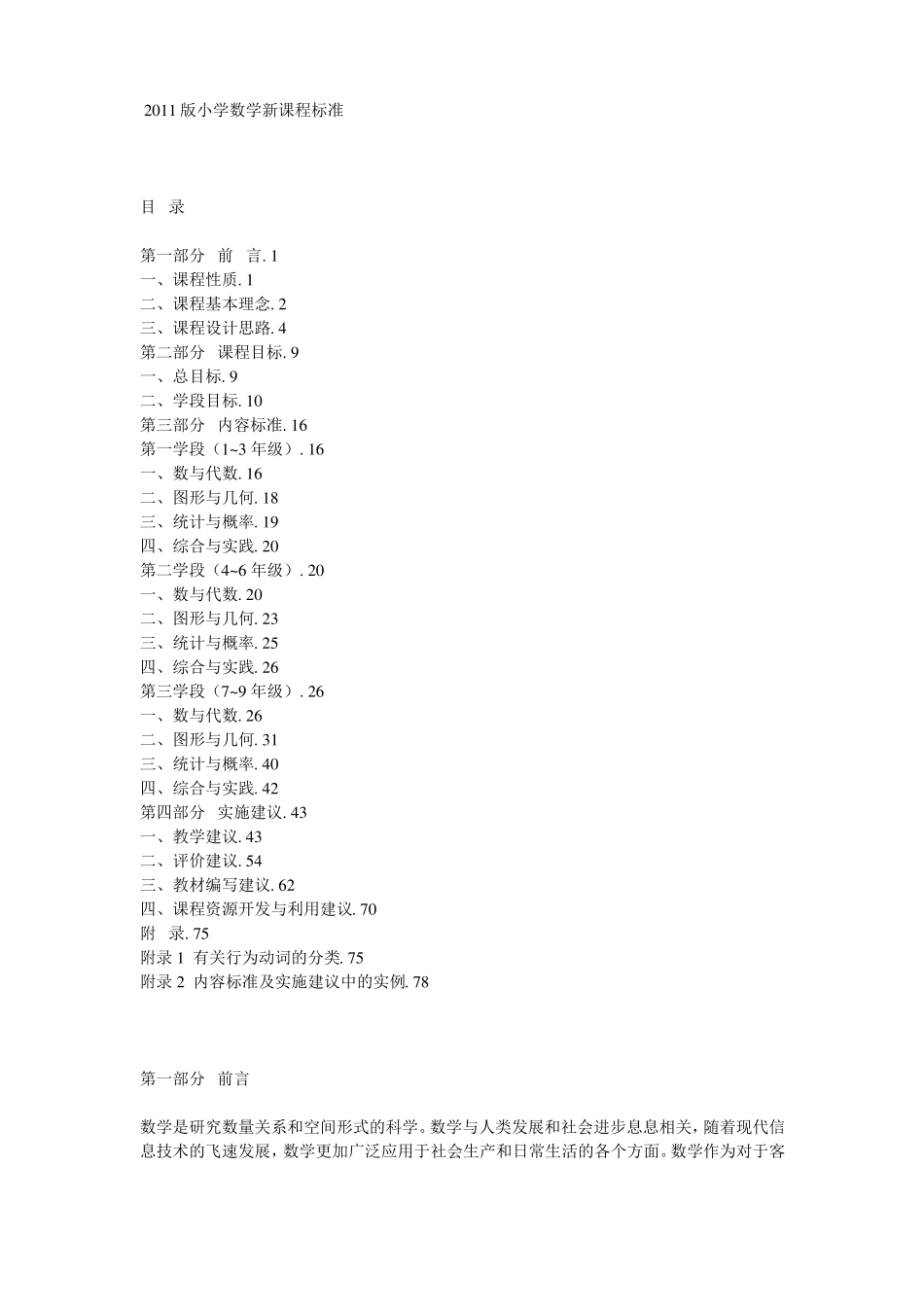 2011版小学数学新课程标准全部_第1页