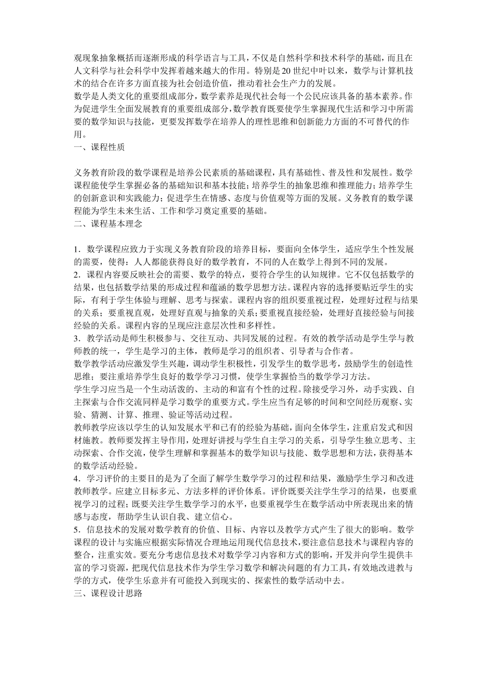 2011版小学数学新课程标准全部_第2页