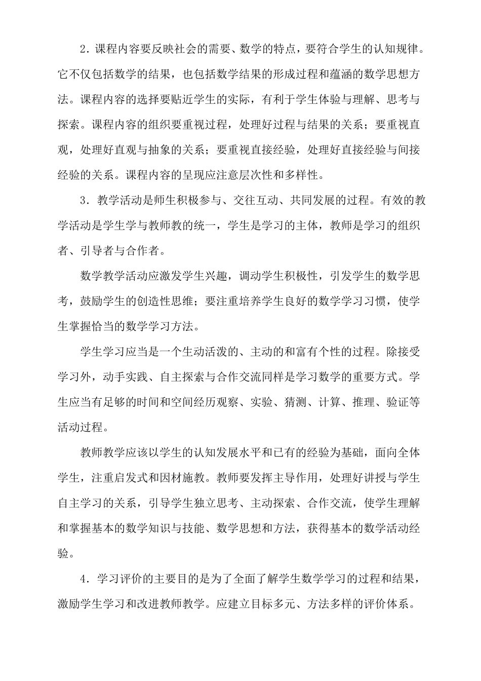 2011版小学数学新课程标准小学版_第2页