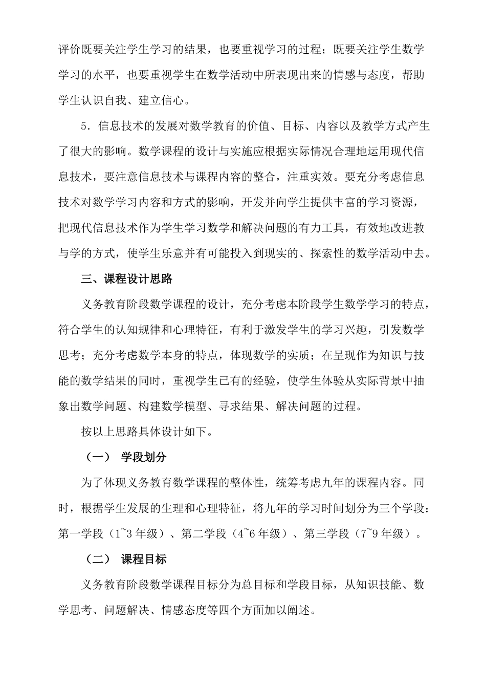 2011版小学数学新课程标准小学版_第3页