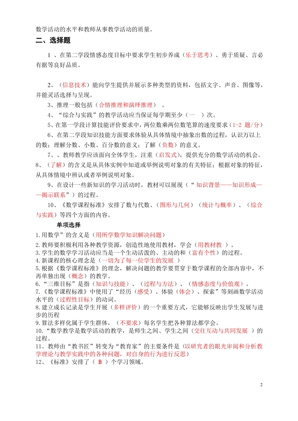 2011版小学数学课程标准测试题_第2页