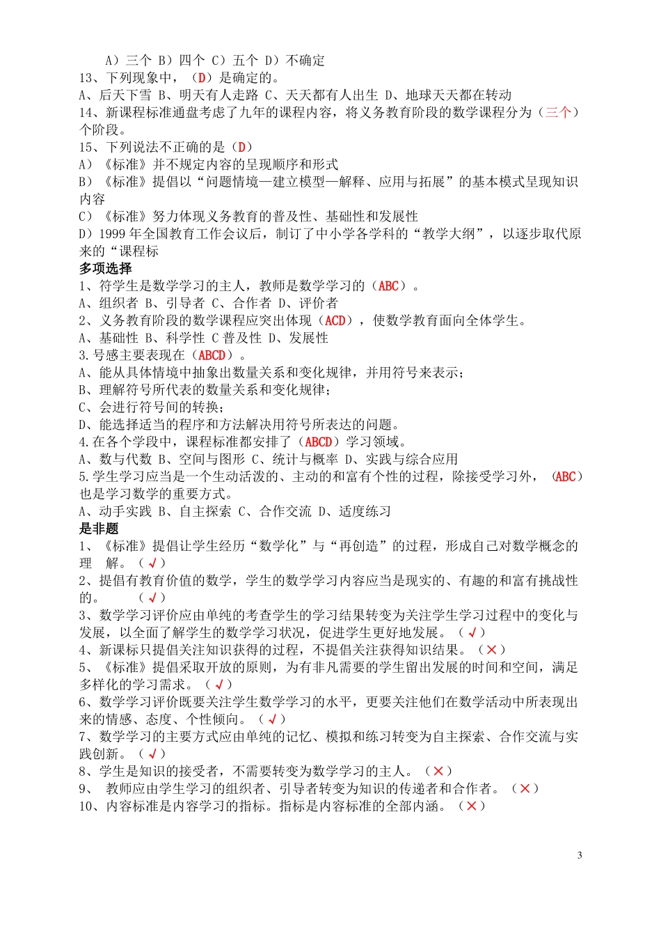 2011版小学数学课程标准测试题_第3页