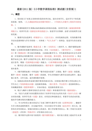 2011版小学数学课程标准测试题