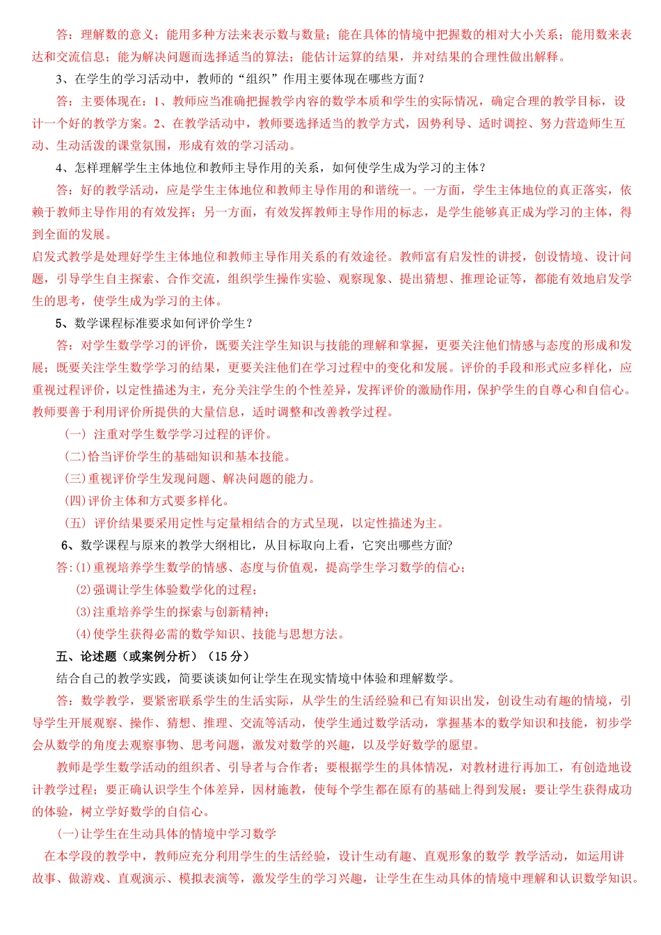 2011版小学数学课程标准复习题_第3页