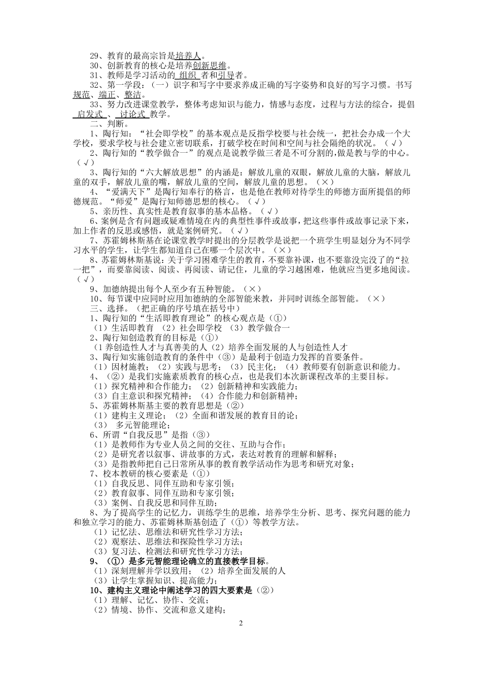 2011版小学语文课程标准试题_第2页