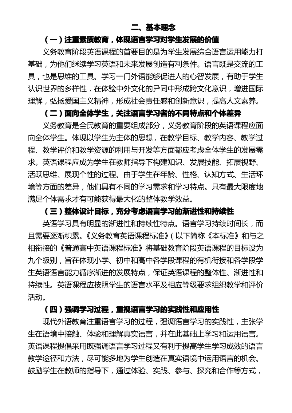 2011版小学英语新课标_第2页