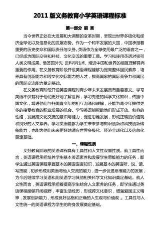 2011版小学英语新课标