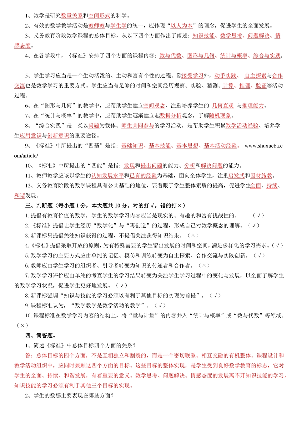 2011版小学数学课程标准考试题_第2页