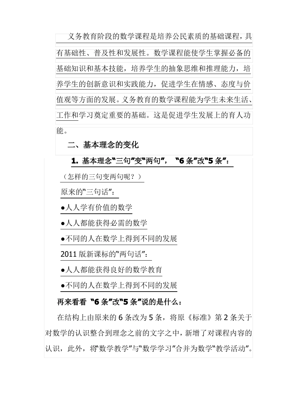2011版数学课程标准的新变化_第2页