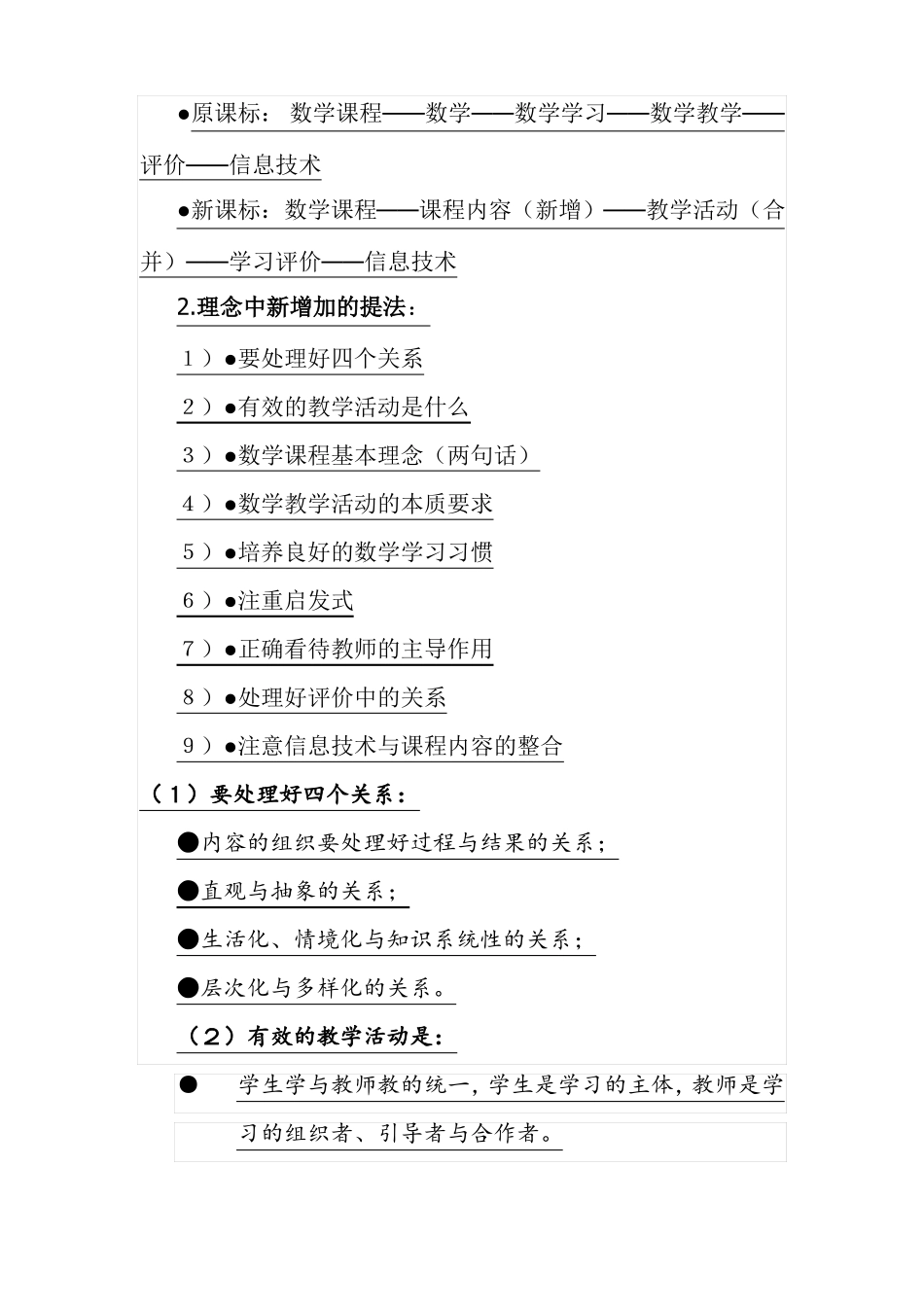 2011版数学课程标准的新变化_第3页
