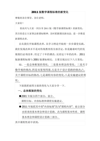 2011版数学课程标准的新变化