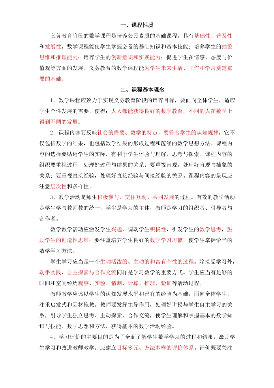 2011版数学课程标准电子稿_第1页