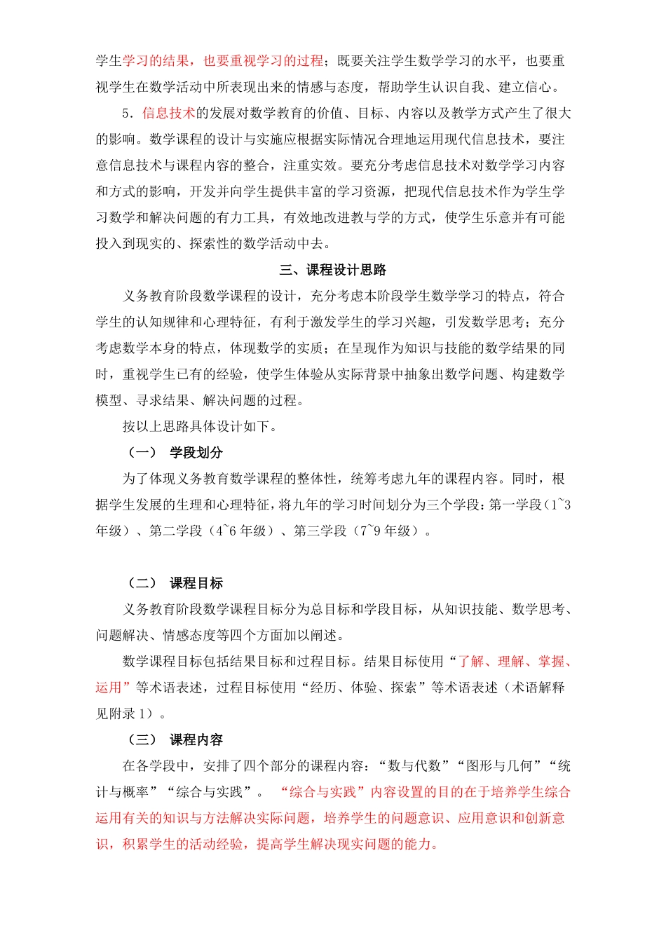 2011版数学课程标准电子稿_第2页