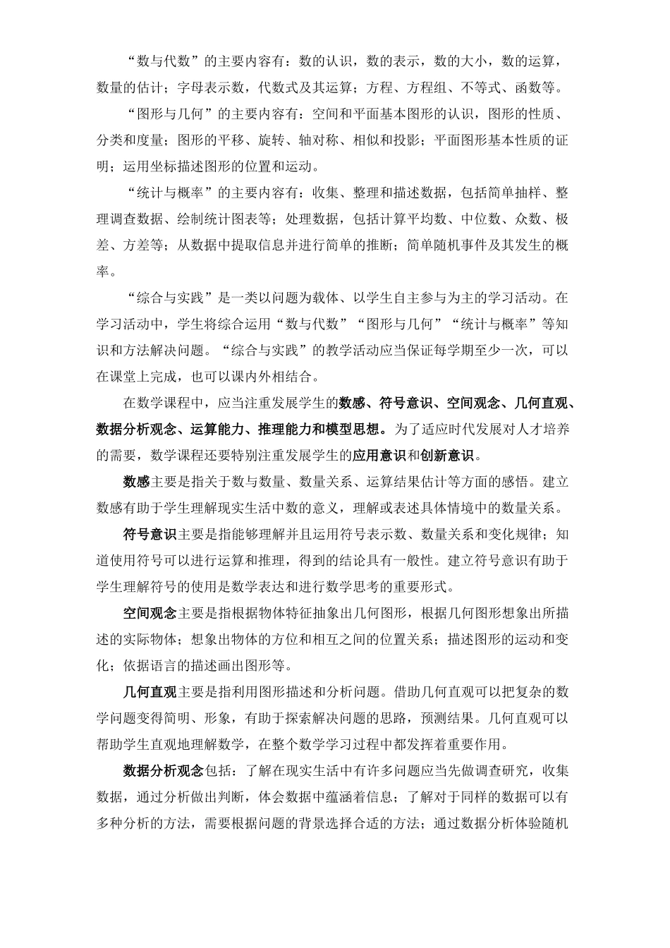 2011版数学课程标准电子稿_第3页