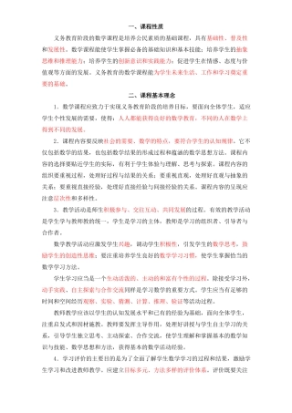 2011版数学课程标准电子稿