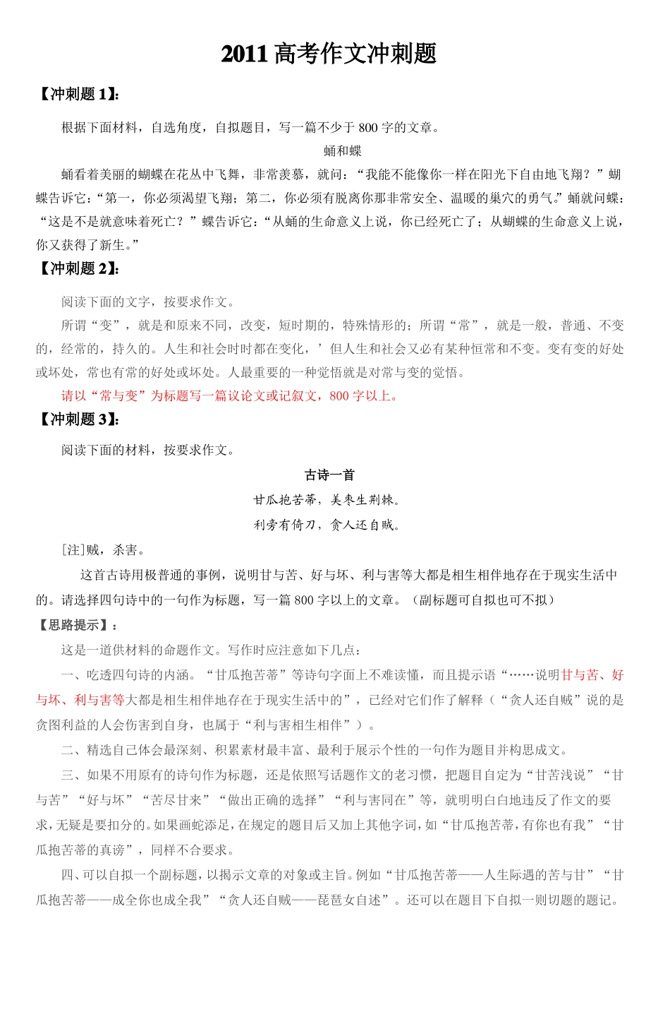 2011高考作文冲刺题_第1页