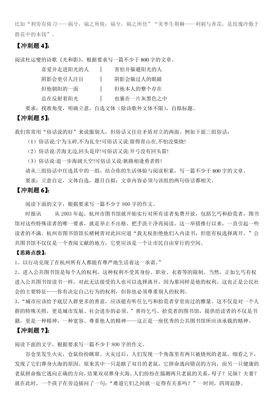 2011高考作文冲刺题_第2页