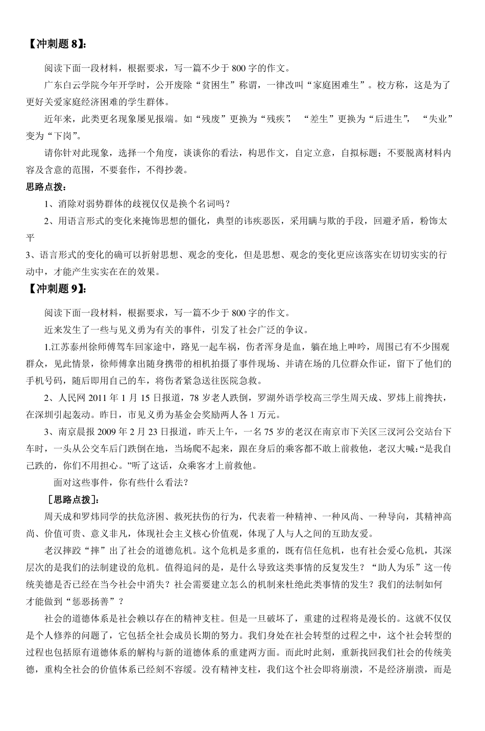 2011高考作文冲刺题_第3页