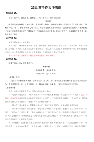 2011高考作文冲刺题