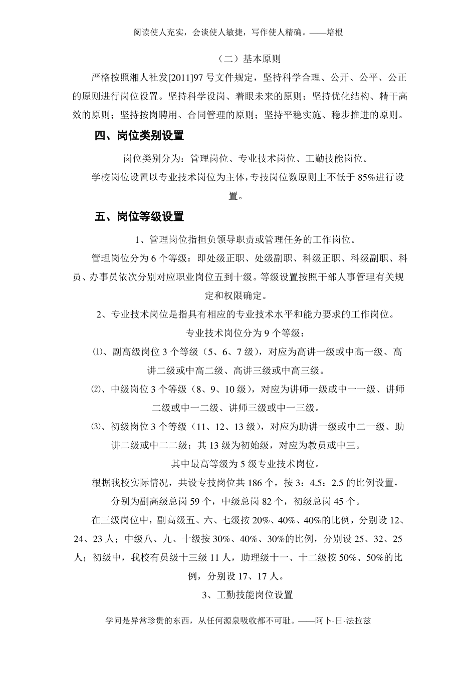 2011职业中专岗位设置管理实施方案_第2页
