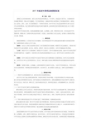 2011版道法·课程标准
