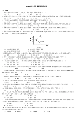 2011高考生物计算题型强化训练一_2