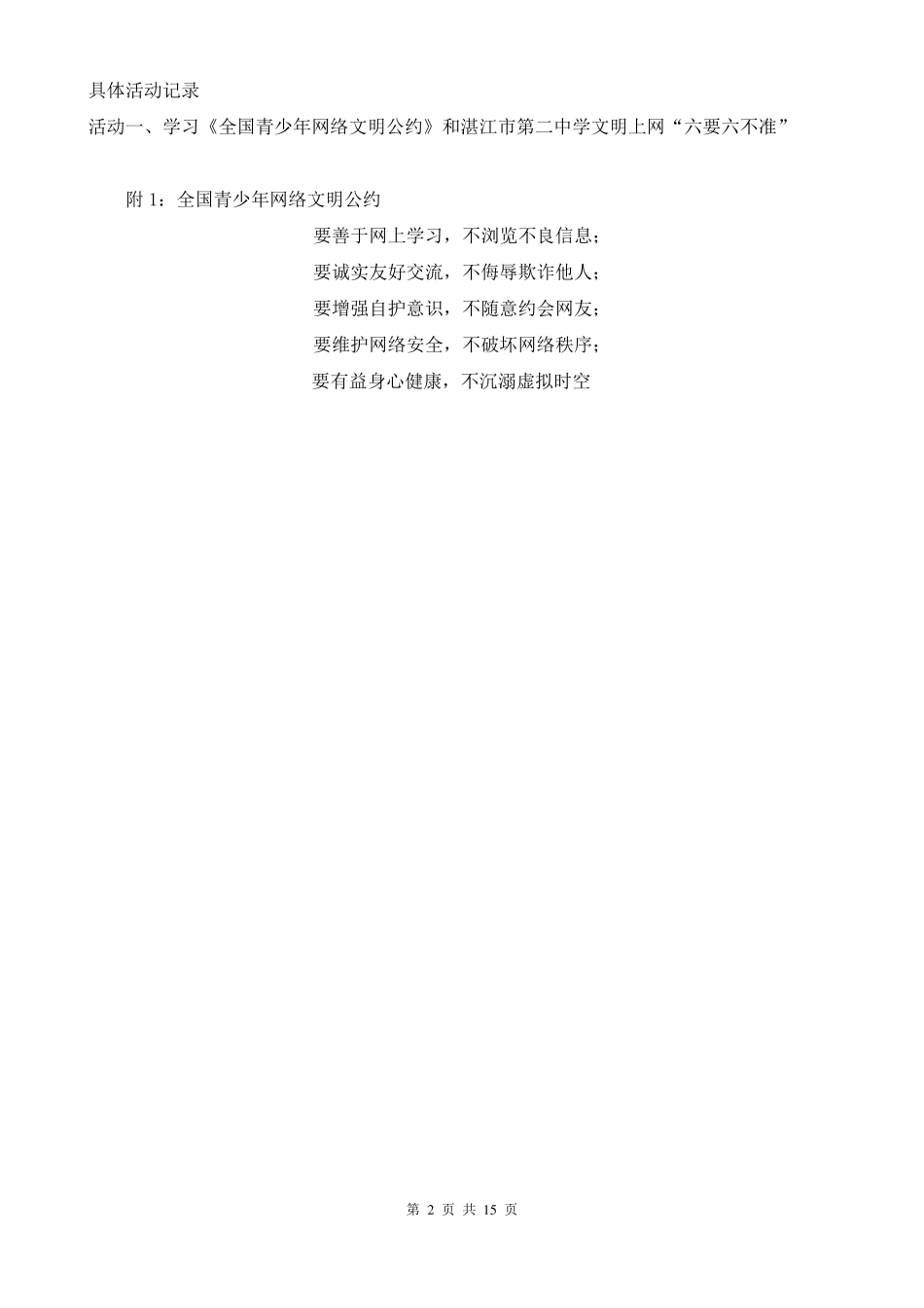 2012012学年第二学期：德育进网络工作计划_第2页