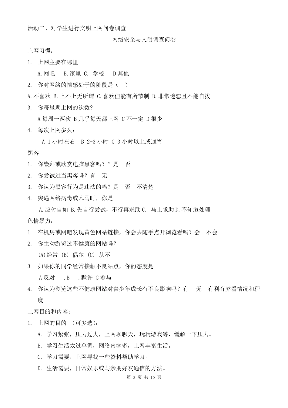 2012012学年第二学期：德育进网络工作计划_第3页