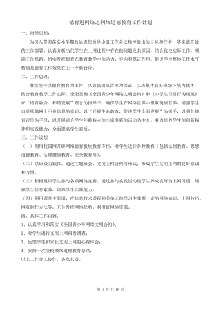 2012012学年第二学期：德育进网络工作计划