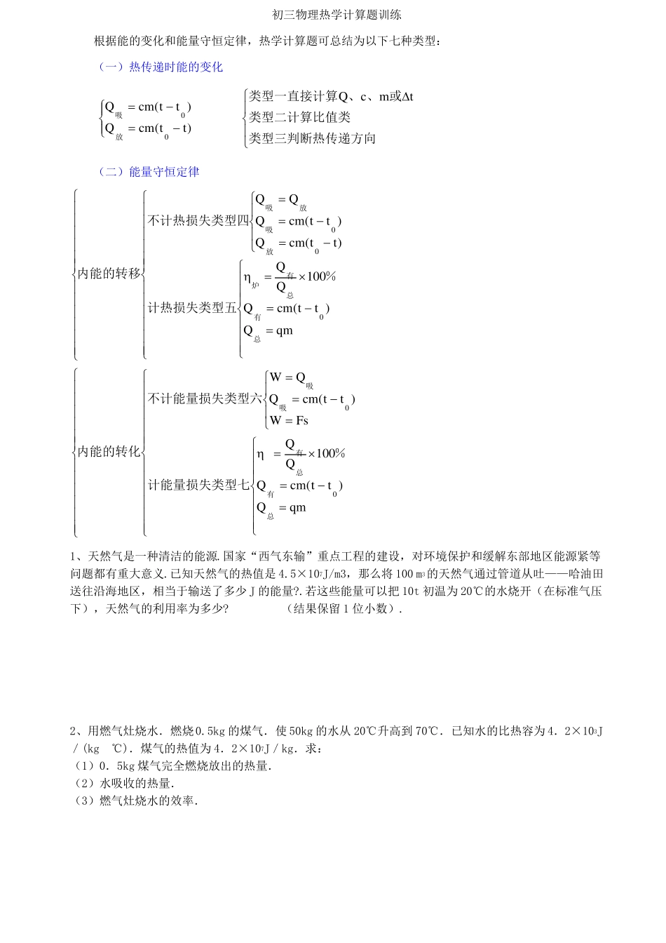 2012014初三物理热学计算题训练_第1页