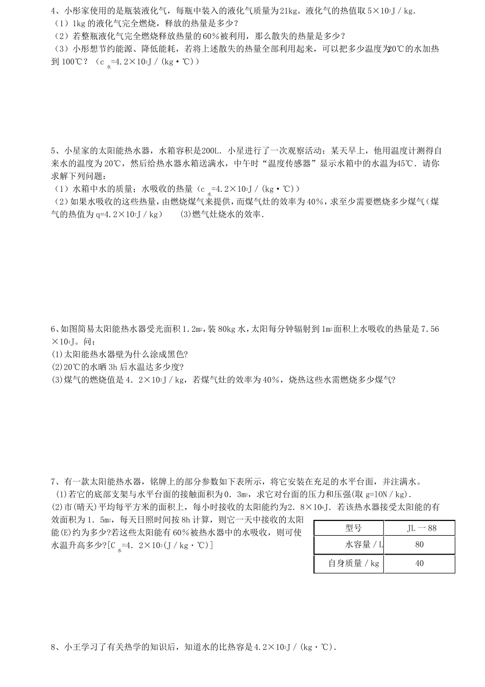 2012014初三物理热学计算题训练_第2页