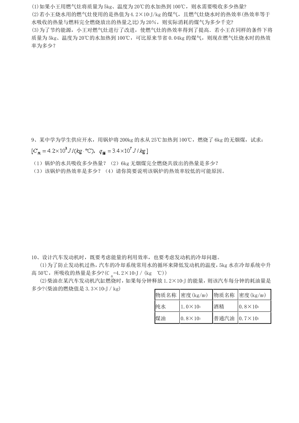 2012014初三物理热学计算题训练_第3页