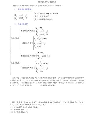 2012014初三物理热学计算题训练