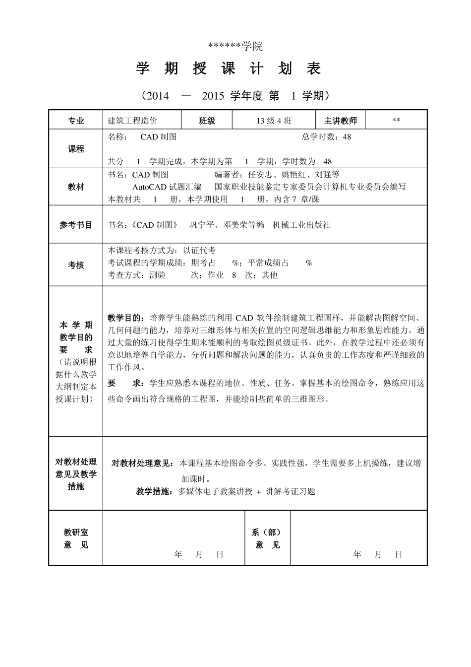 2012015A建筑CAD授课计划_第2页