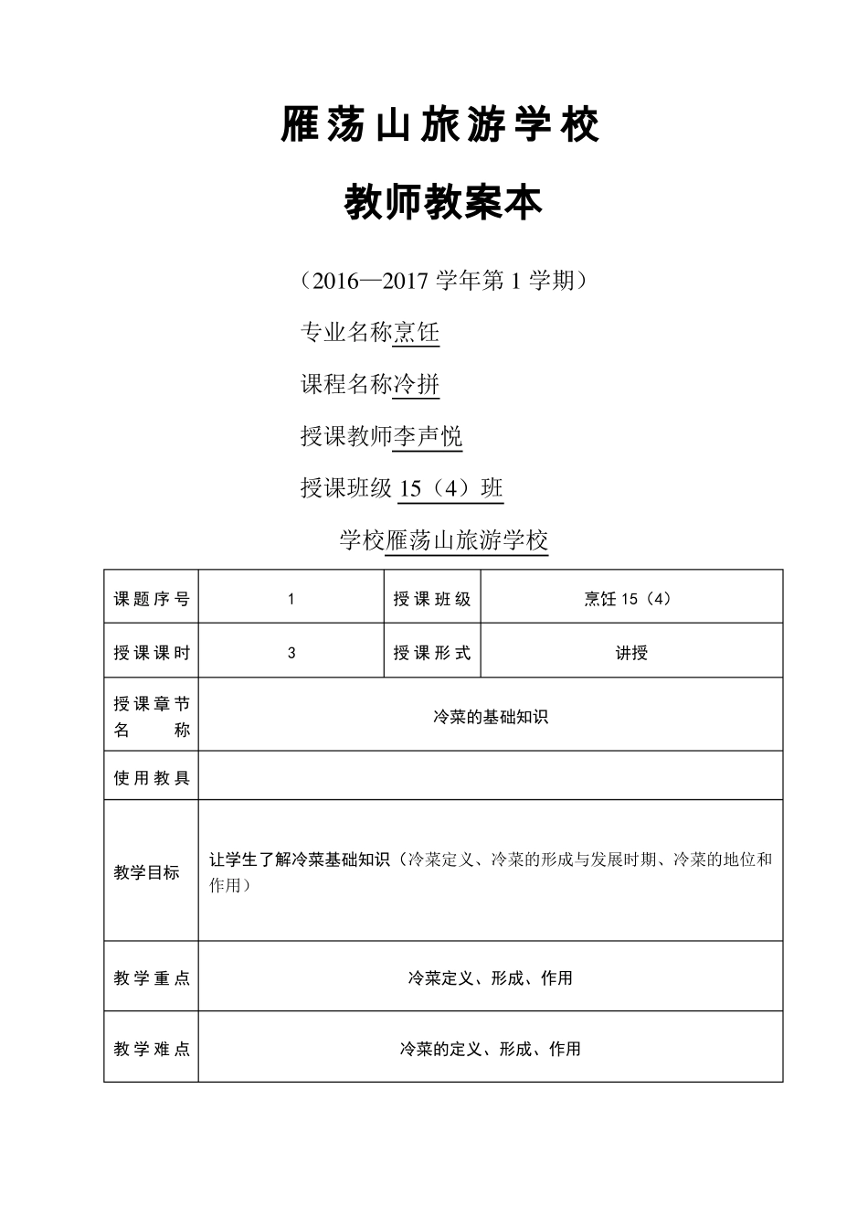2012014冷拼工艺教案_第1页