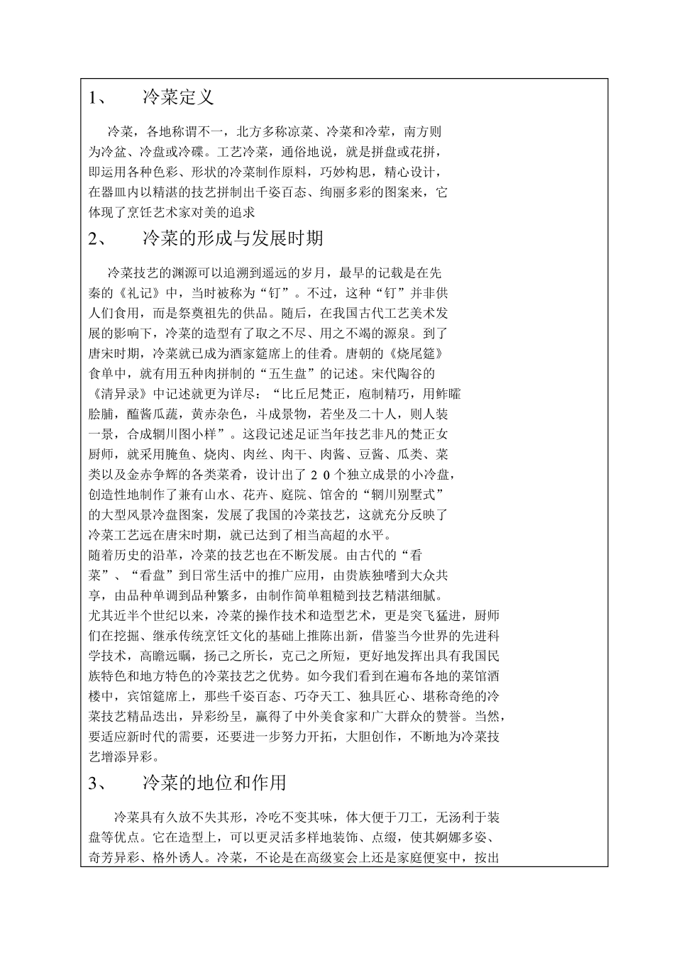 2012014冷拼工艺教案_第3页