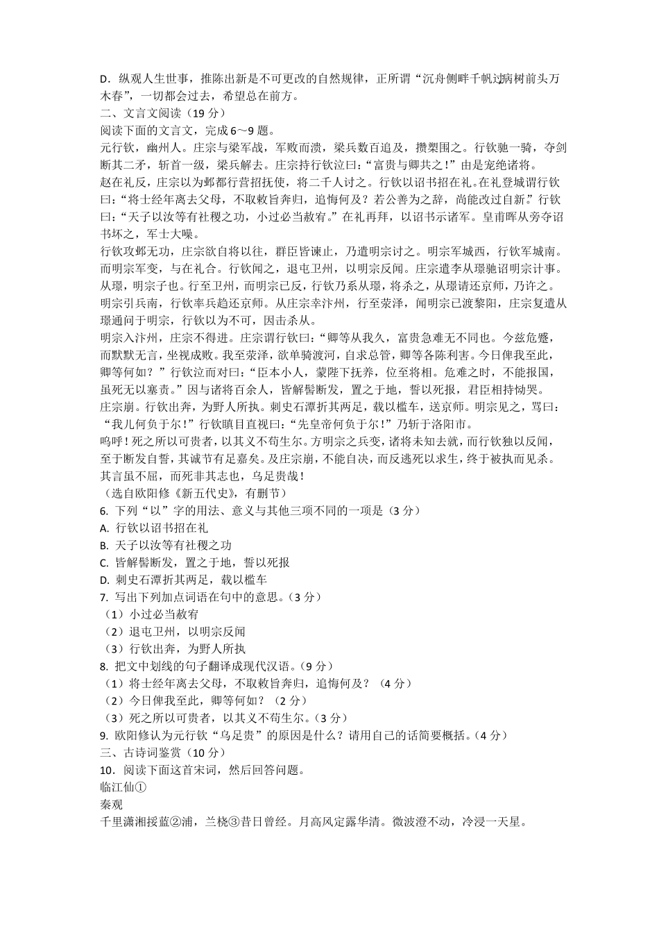 2012015学年苏锡常镇四高三教学情况调研二语文版含答案_第2页