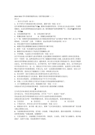 2012015学年苏锡常镇四高三教学情况调研二语文版含答案