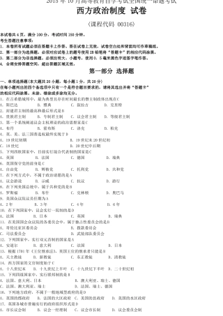 2012015年自考00316西方政治制度试题答案历年试题及答案汇总